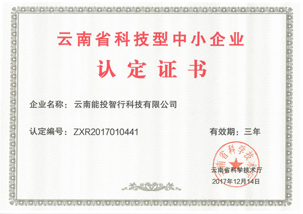 智行科技公司被认定为"省级科技型中小企业"